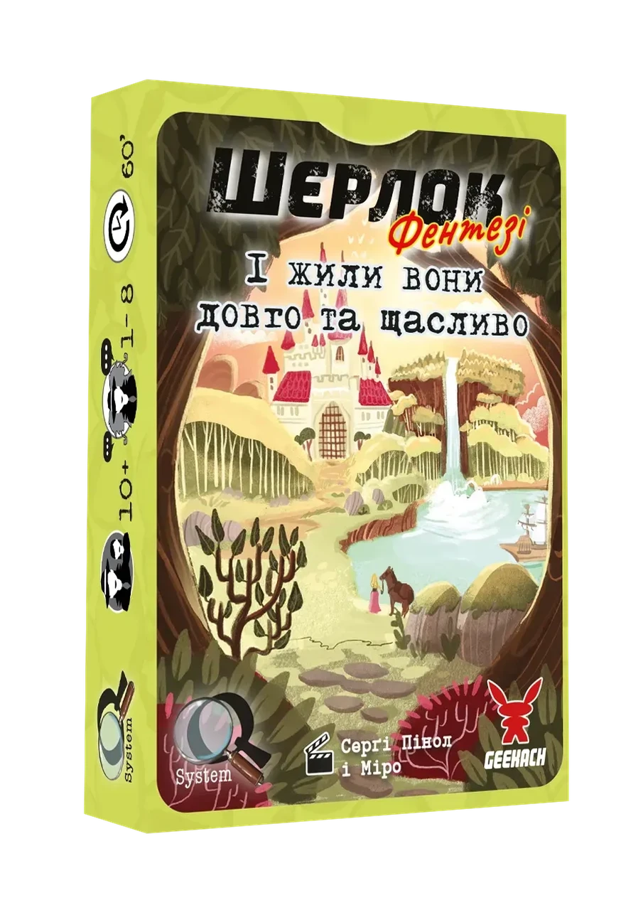 Настільна гра "Шерлок. І жили вони довго та щасливо" (2771250349)