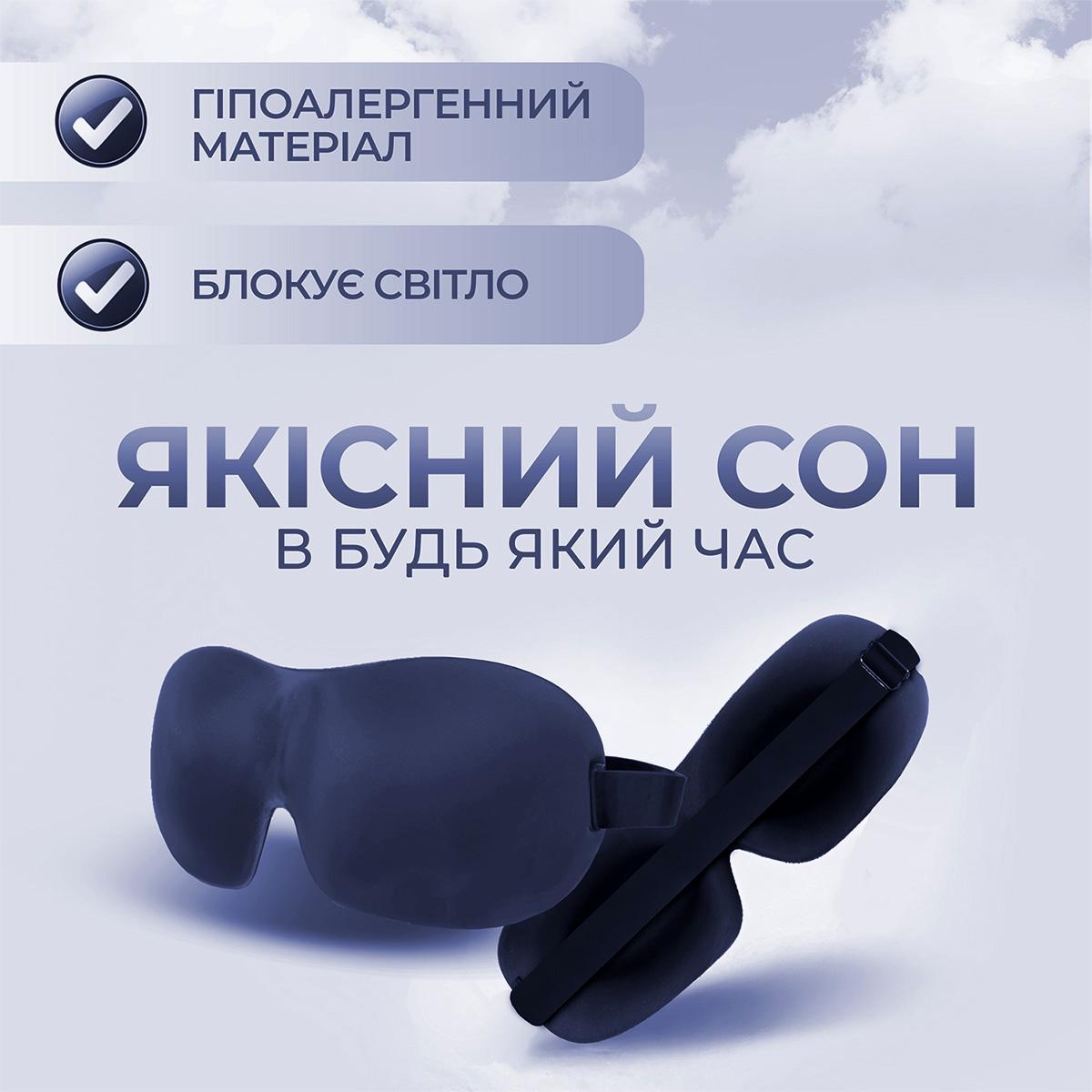 Маска для сна 3D Kayfovo AMD-80 дышащая с эффектом памяти для медитации с подарком Синий (29252) - фото 2