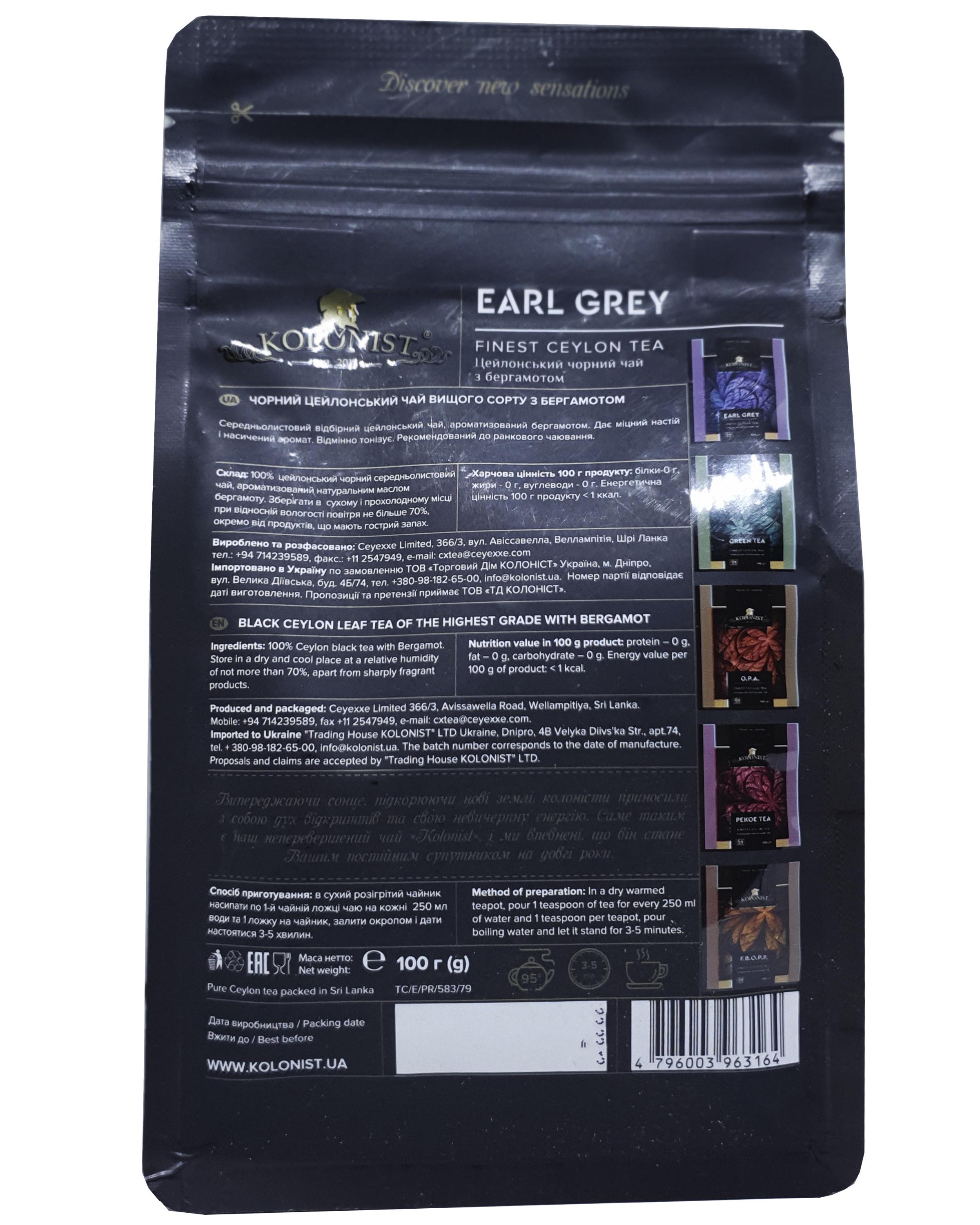Чай чорний Kolonist Earl Gray 100 г (54766) - фото 3 Чай чорний Kolonist Earl Gray 100 г (54766) - фото 3