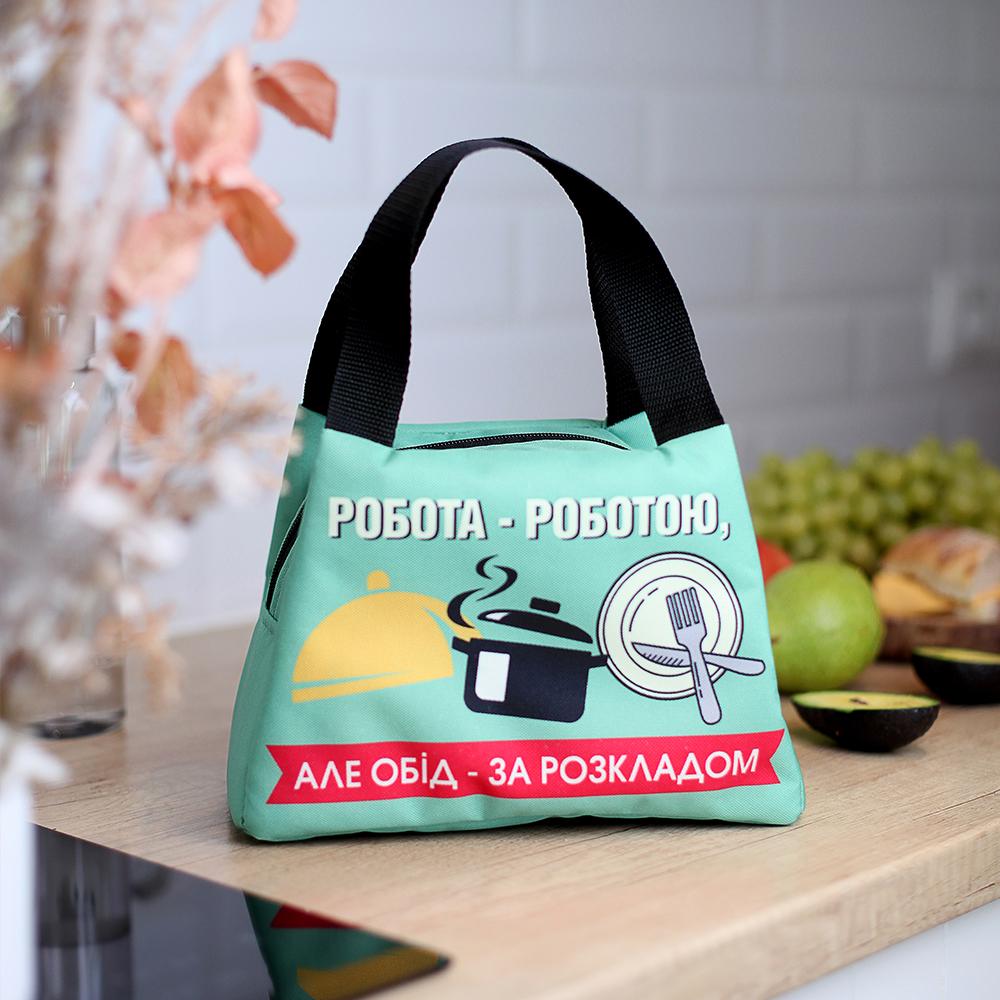 Термосумка Lunch bag "Робота - роботою, але обід - за розкладом" 24х12х17 см (LUN_24S017)