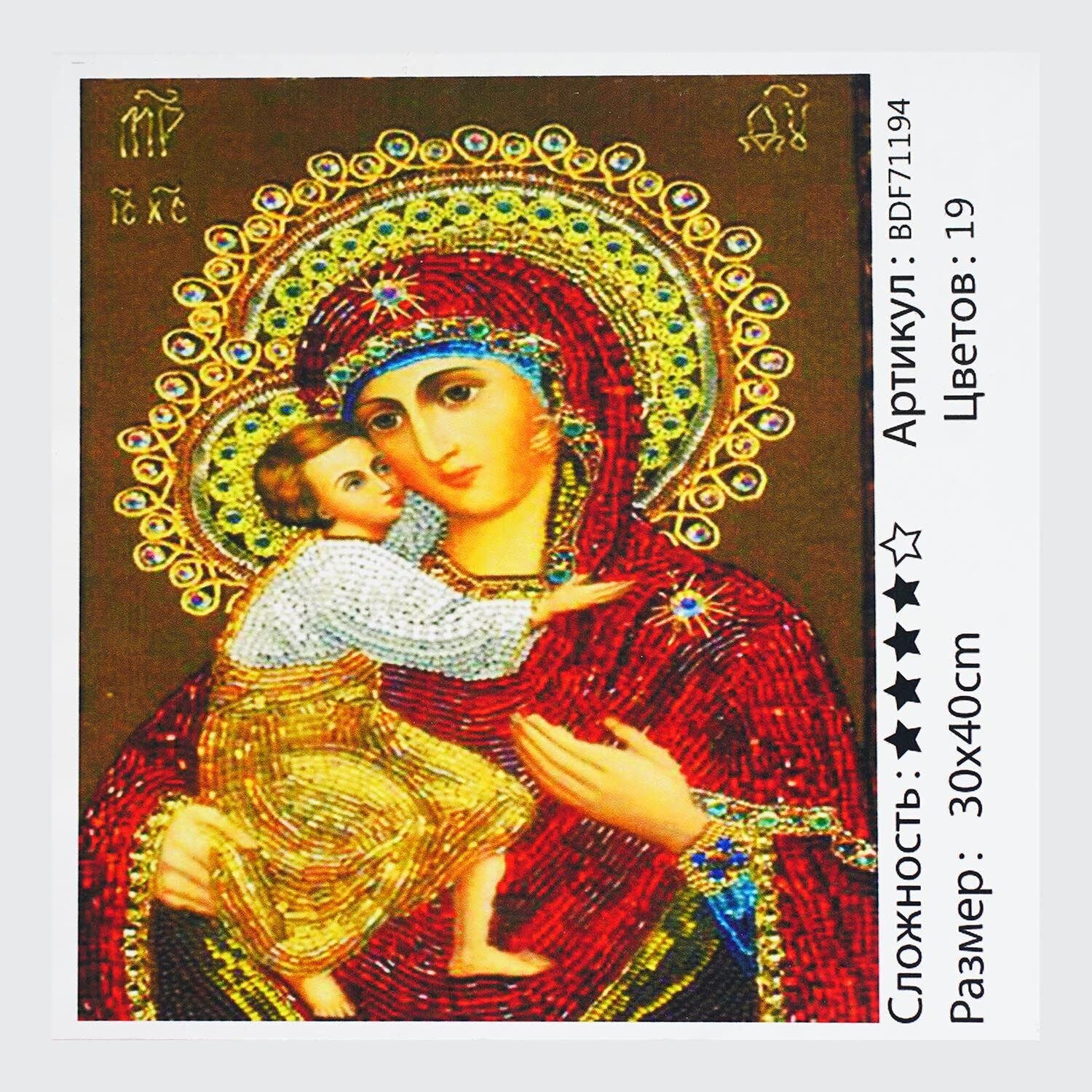 Алмазна мозаїка TK Group Богородиця 30х40 см (BDF 71194)