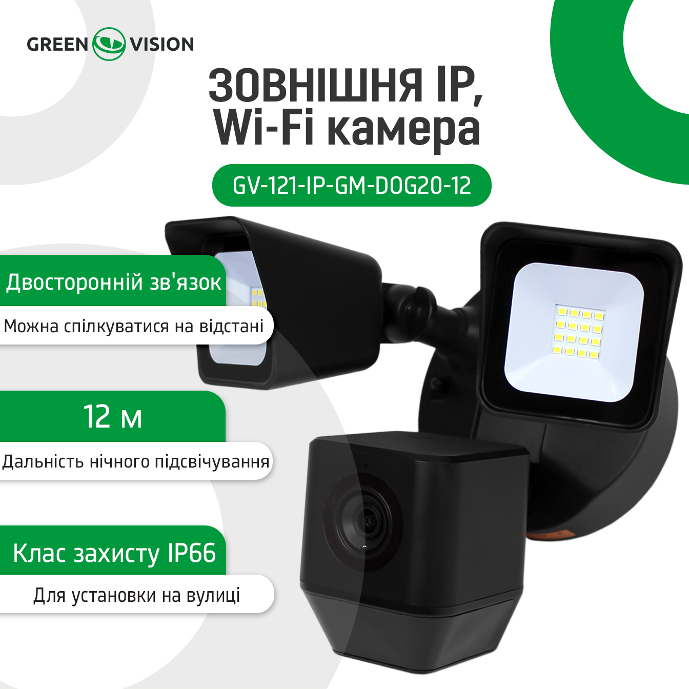 Камера видеонаблюдения уличная GreenVision IP Wi-Fi 1MP (GV-121-IP-GM-DOG20-12 1MP) - фото 11