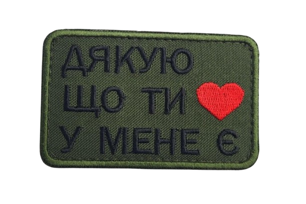 Шеврон "Дякую, що ти в мене є" 5х8 см Олива (14635)