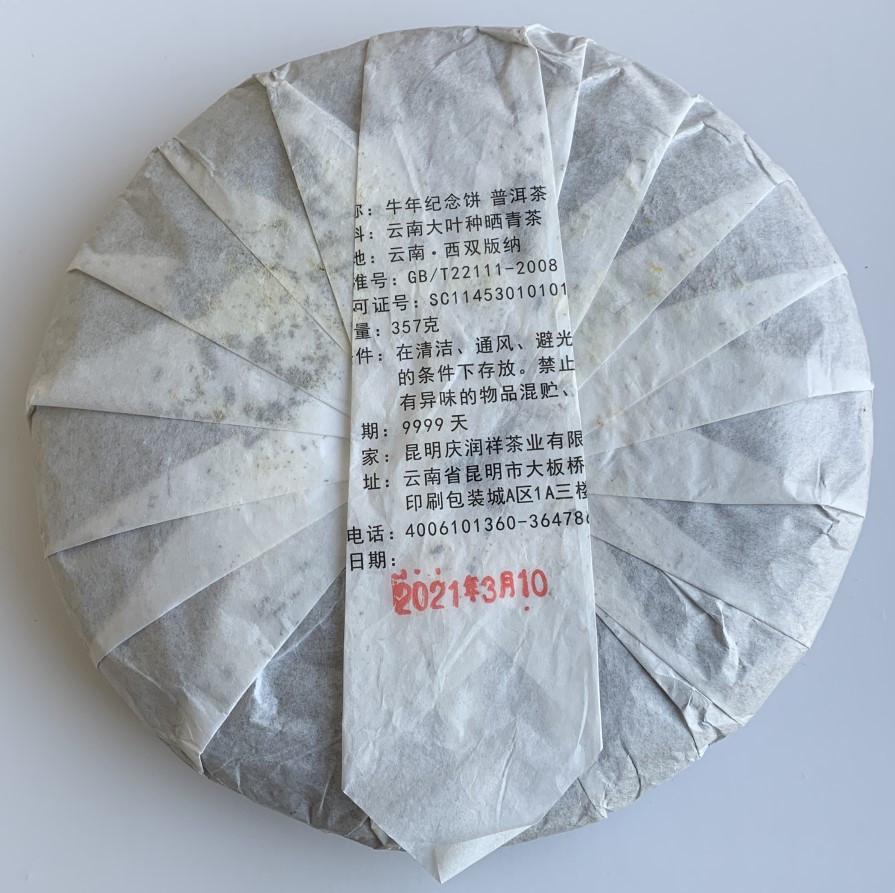 Чай Шу пуэр Год Быка 2021 года блин 357 г - фото 3 Чай Шу пуэр Год Быка 2021 года блин 357 г - фото 3