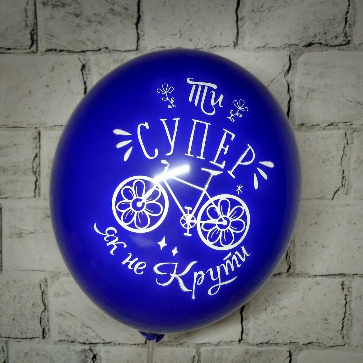Воздушный шар латексный с надписью Ты супер 30 см Синий (14870-6)