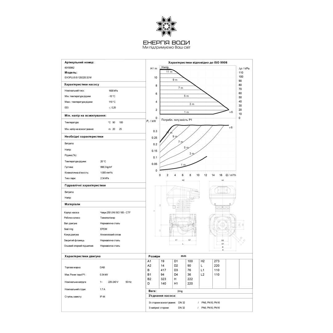 Циркуляционный насос DAB EVOPLUS B 120/220.32 M - фото 2 Циркуляционный насос DAB EVOPLUS B 120/220.32 M - фото 2