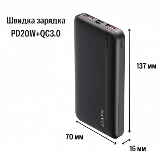 Повербанк Havit HV-PB90 20W QC+PD 10000 mAh Чорний - фото 2