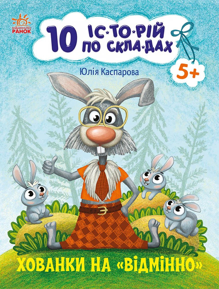Книга Юлия Каспарова "10 ис-то-рий по стеклам-крышам. Укрытия на отлично" 9786170983626