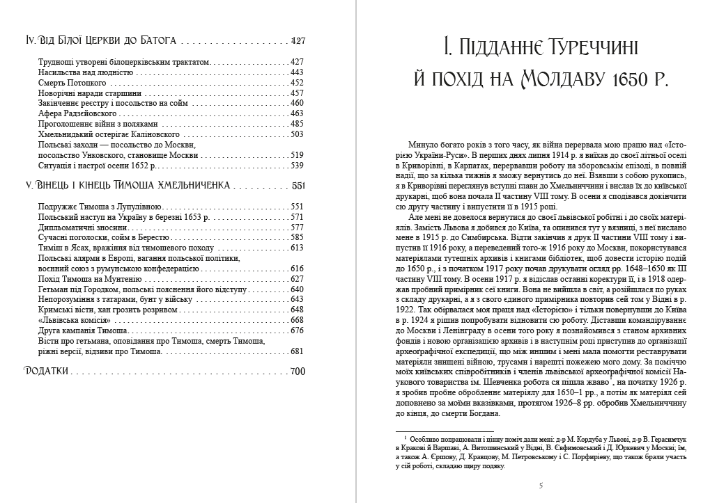 Книга Михайло Грушевський "Історія України-Руси. Том 9" - фото 3