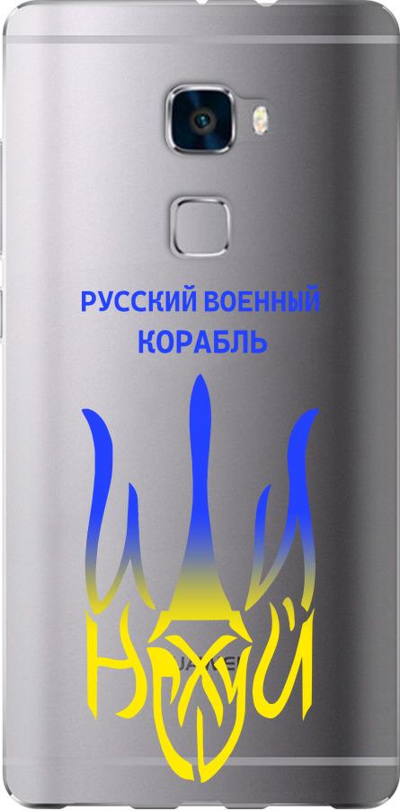 Чехол на Huawei Mate S Русский военный корабль иди на v7 (5261u-490-42517)