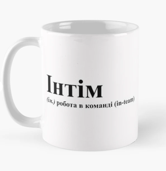 Чашка керамическая с принтом "Інтім робота в команді" 330 мл Белый (ПН334Ч)