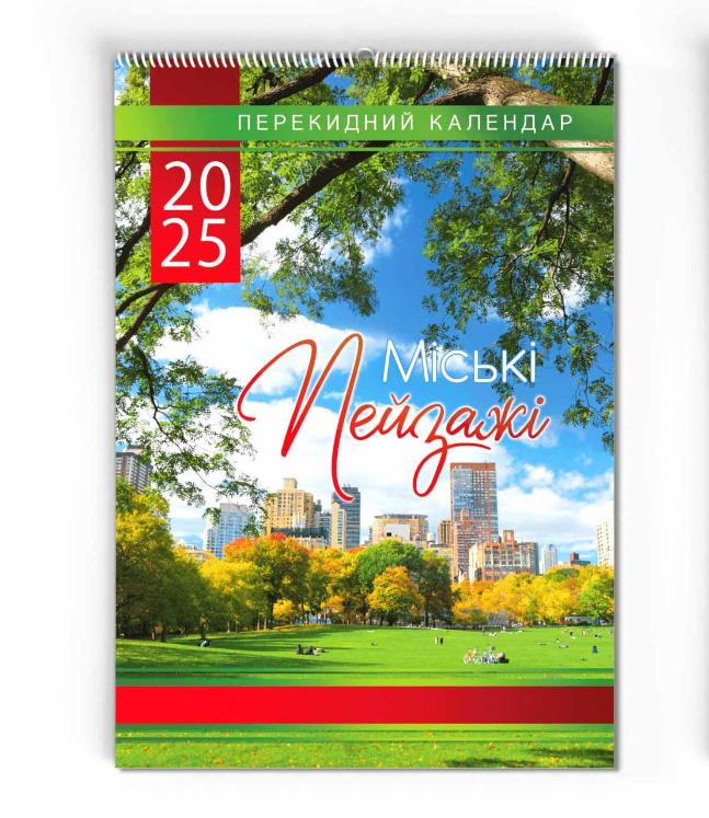 Календар настінний перекидний А3 (KD25А3-09U)
