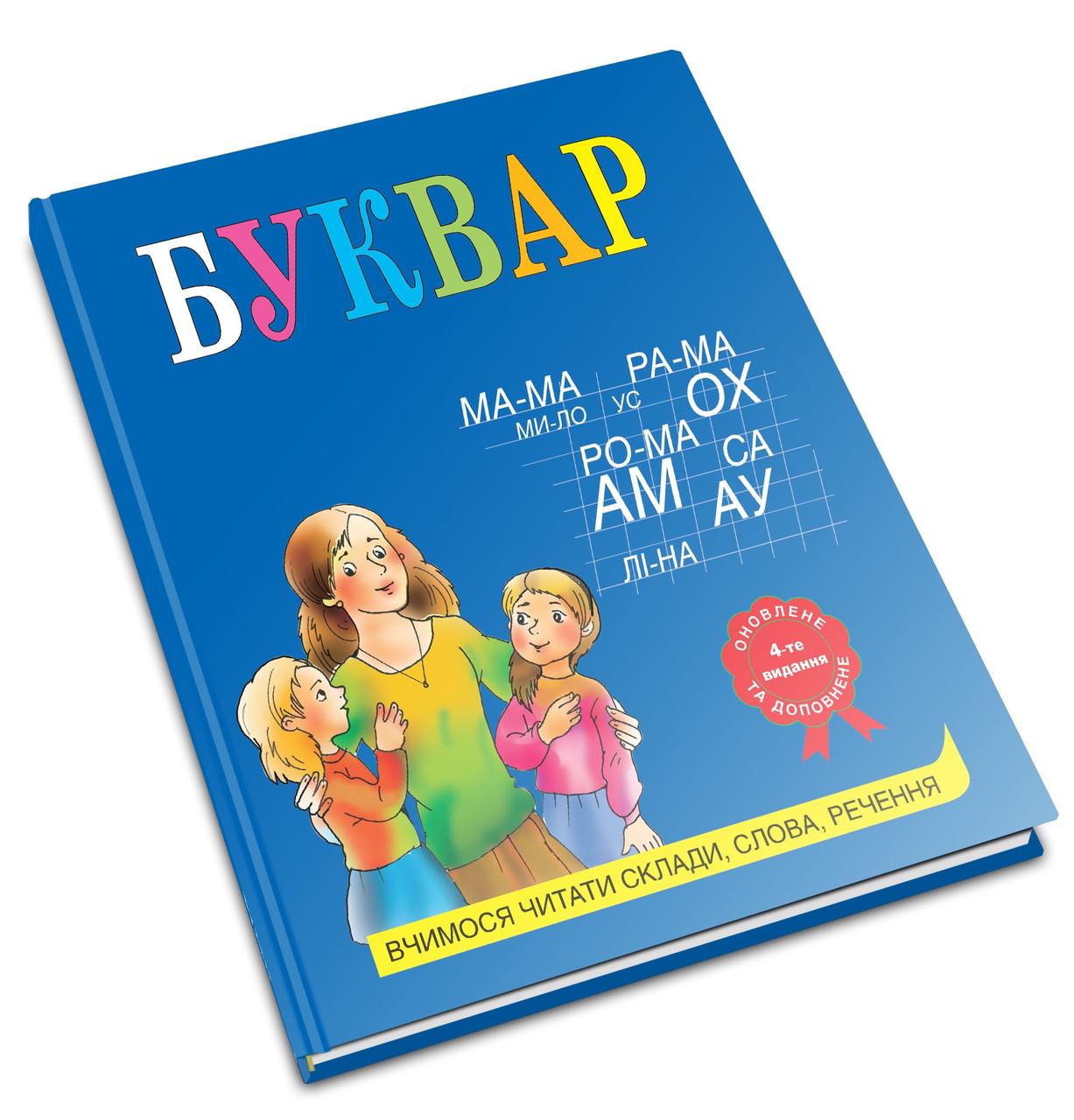 Книга "Буквар" Лариса Олексиенко (1200434856)