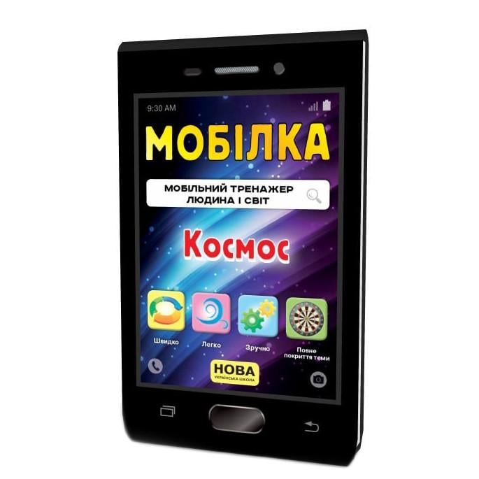 Учебная книга Звезда "Тренажёр Человек и мир Космос" 8+ (BL-204-N-253)