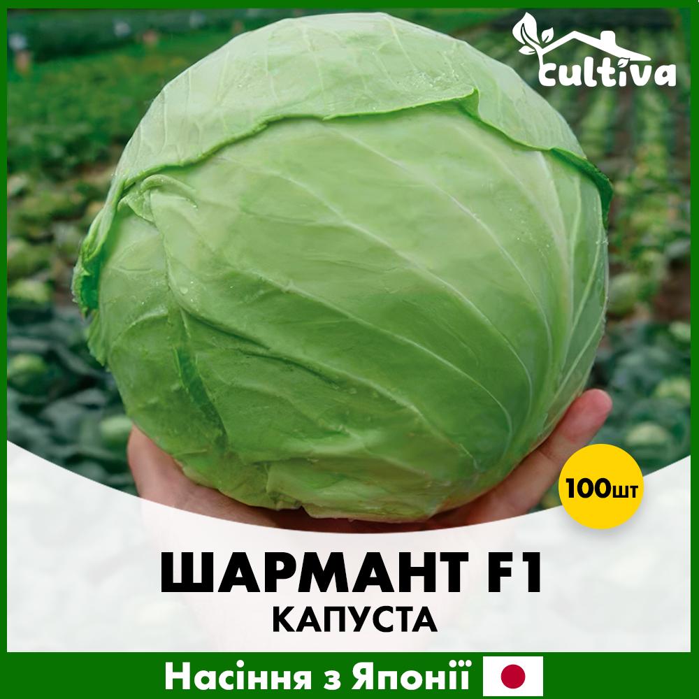 Семена капусты Sakata Белоголова Шармант F1 100 шт. (R51084100)