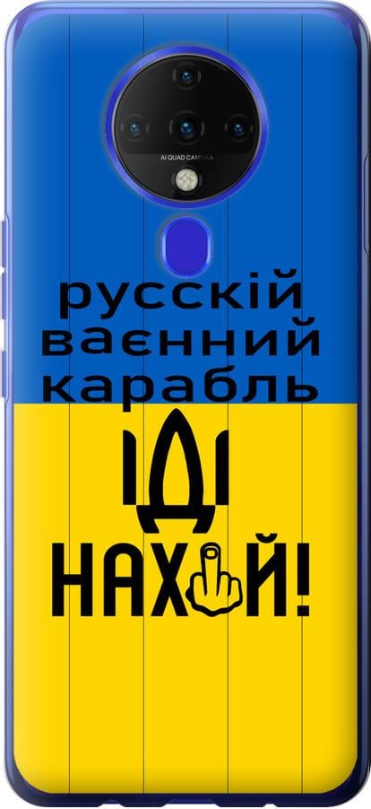 Чохол на Tecno Spark 6 KE7 Російський військовий корабель іди на (5216u-2418-42517)