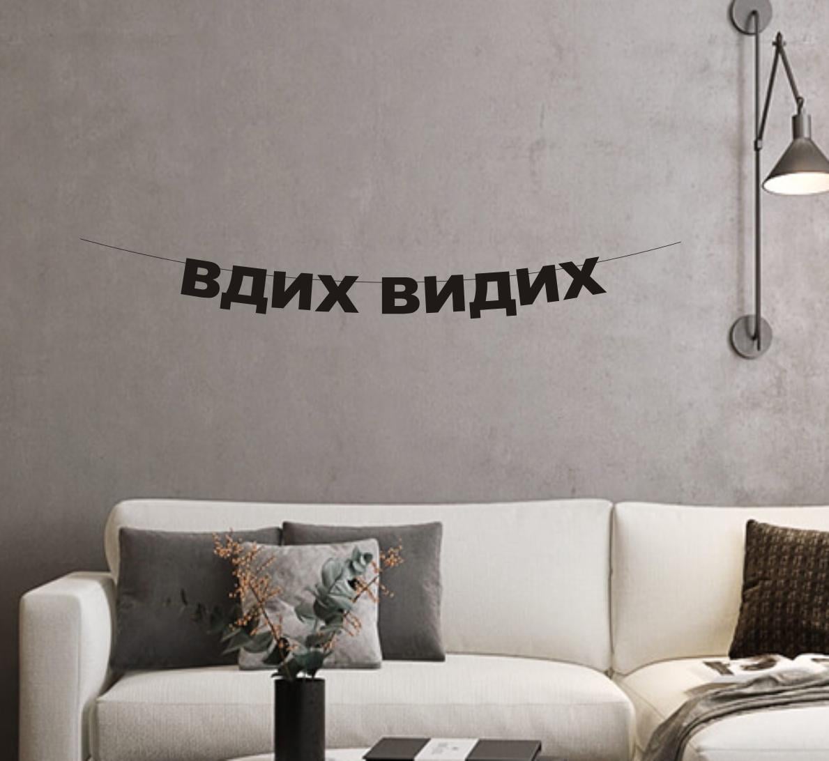 Гирлянда "Вдих видих" из дизайнерского картона Черный (Г-0089)