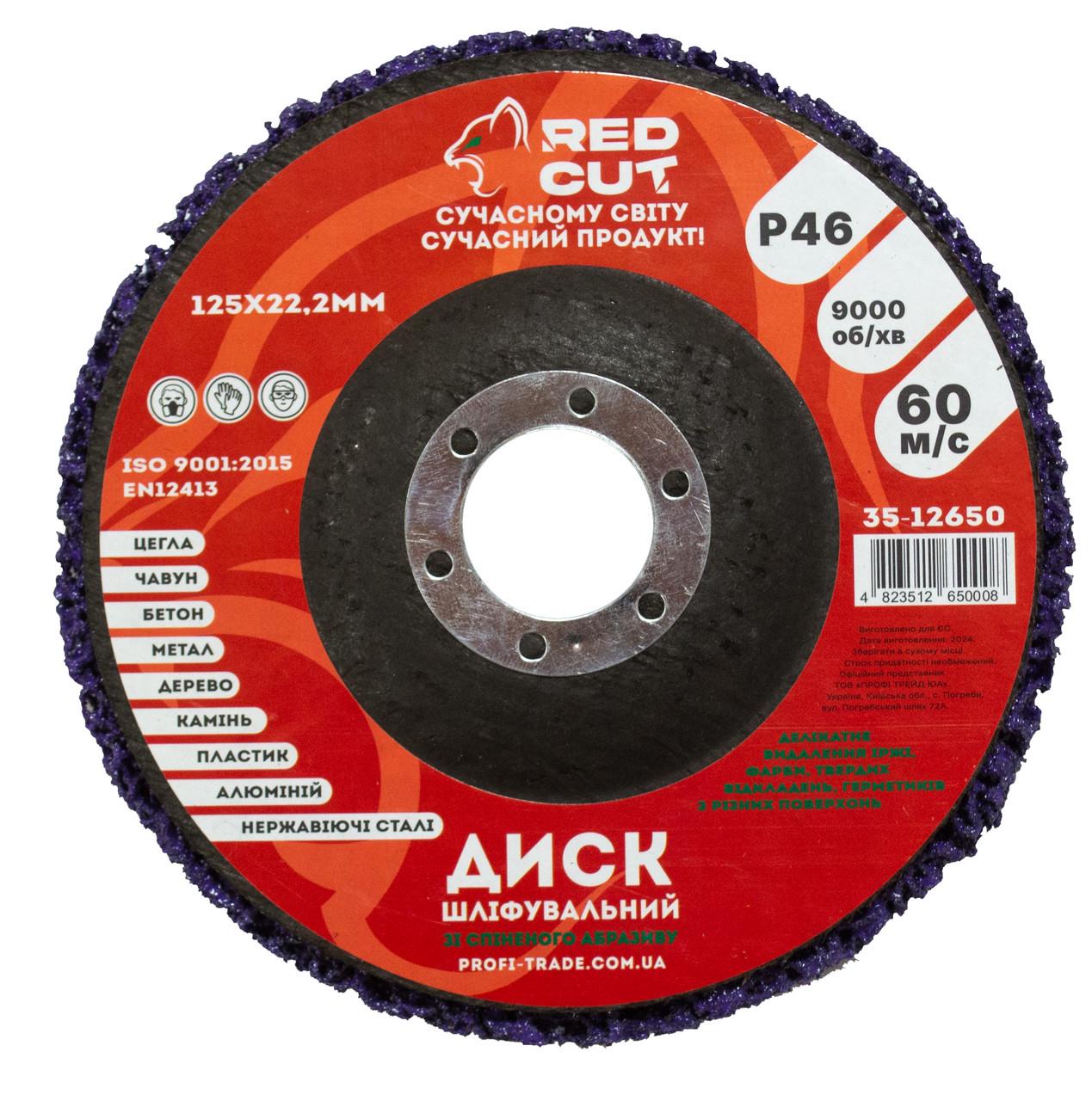 Диск шліфувальний Red Cut 35-12650 зі спіненого абразиву 125x22,2 мм Фіолетовий (23854934)