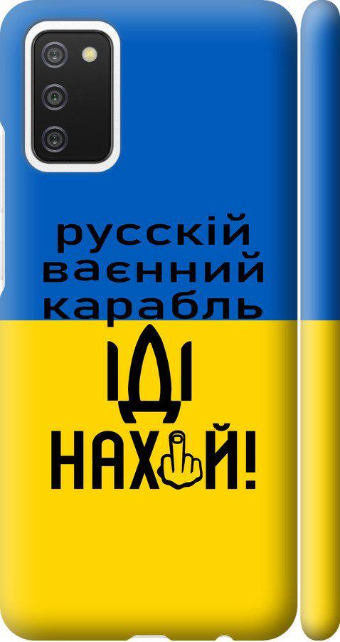 Чехол на Samsung Galaxy A02s A025F Русский военный корабль иди на (5216m-2203-42517)