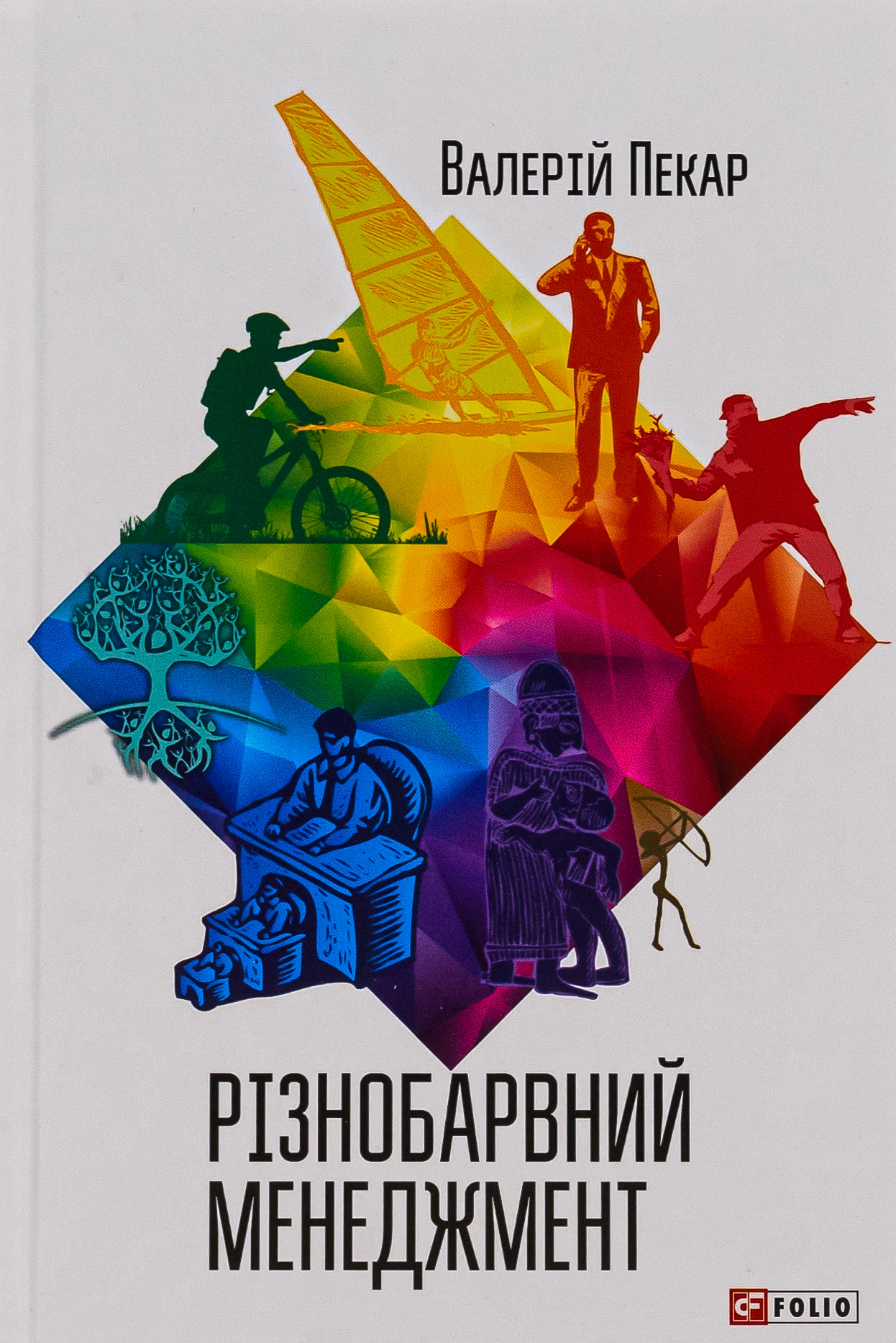 Книга "Разноцветный менеджмент"