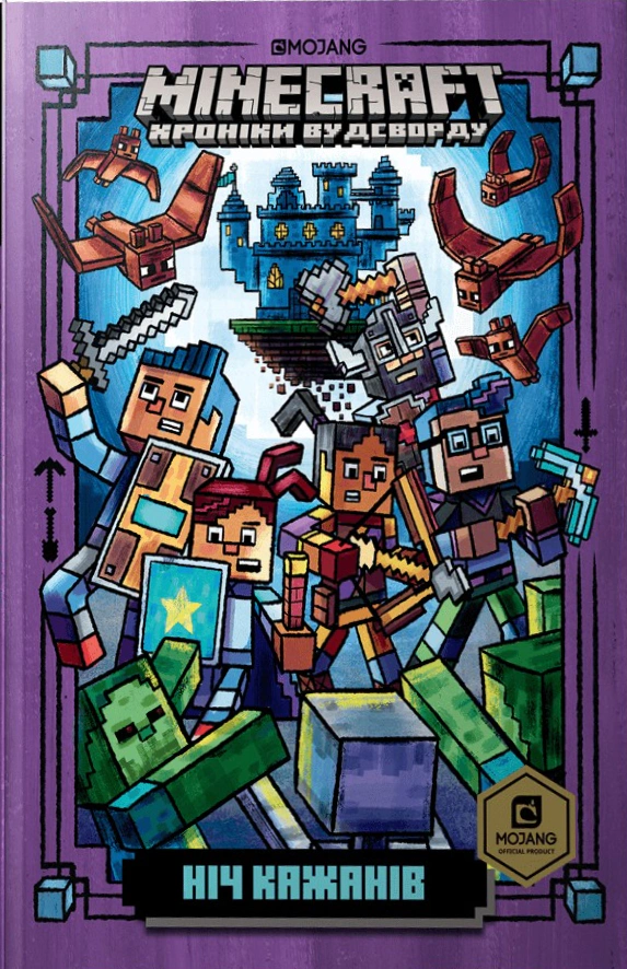 Книга Нік Еліопулос «Minecraft. Ніч Кажанів» 9786175294109