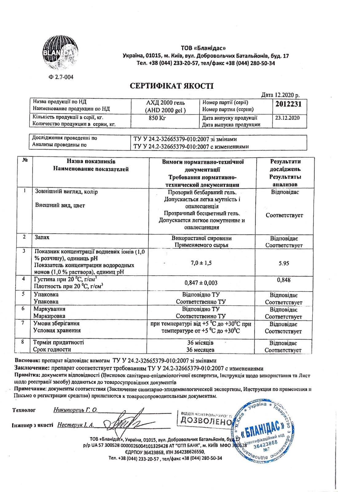 Антисептик дезинфектор Blanidas АХД 2000 гель 60 мл (8705776) - фото 2