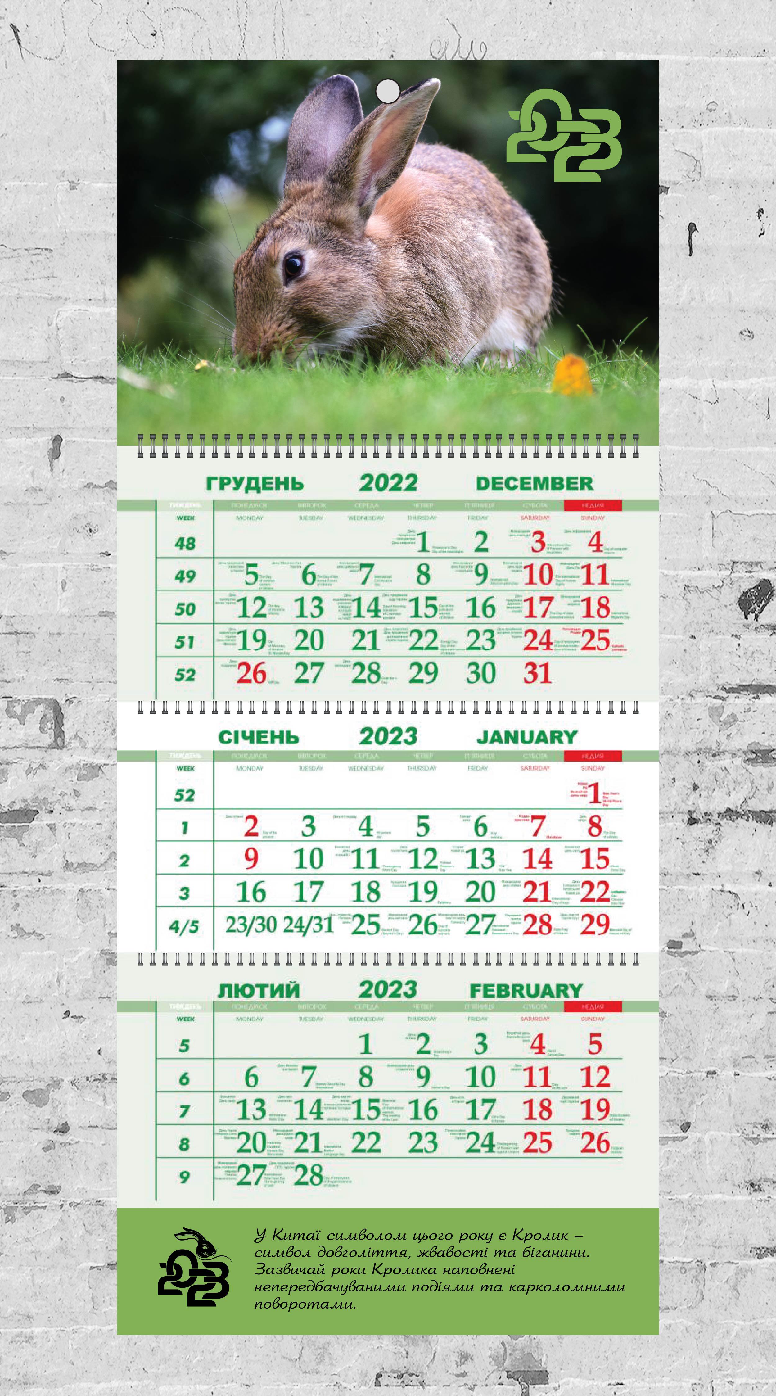 Календарь настенный "Рік кролика" №2 квартальный на 2023 год на 3 пружины (krol_3) Календарь настенный "Рік кролика" №2 квартальный на 2023 год на 3 пружины (krol_3)