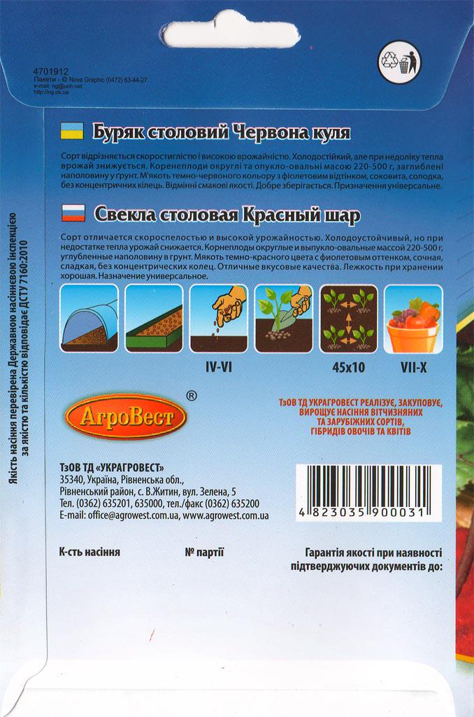 Насіння АгроВест буряк Червона куля 20 г (15127) - фото 2