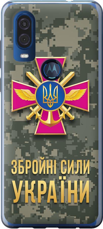 Чехол на Motorola One Vision ЗСУ (5269u-1782-42517)