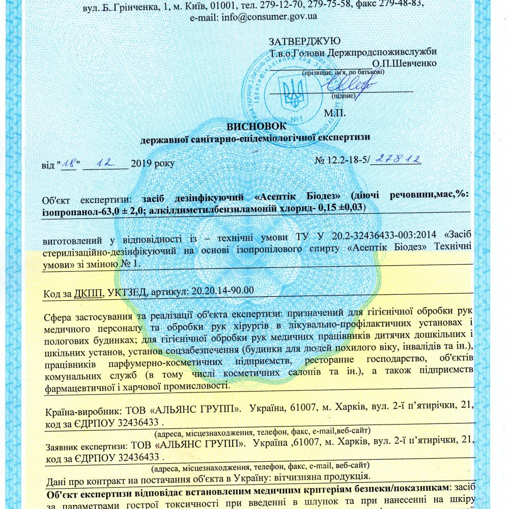 Асептик Биодез антисептик для рук 1 л (6826) - фото 2