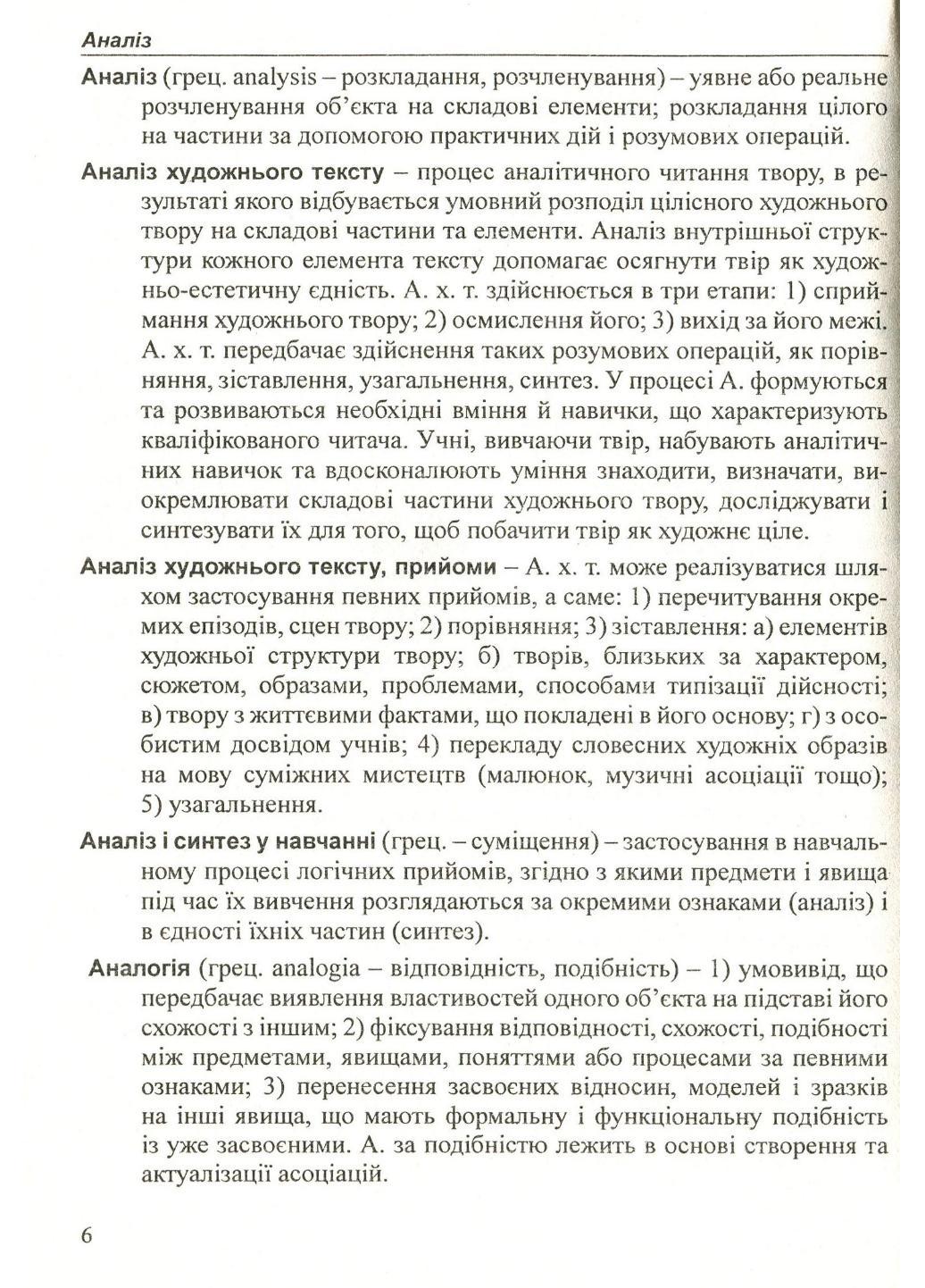 Словник-довідник Професія-вчитель літератури Чередник Т. - фото 2