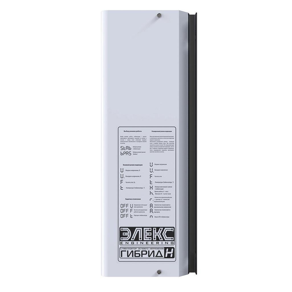 Стабилизатор напряжения симисторный/дублированный с электромагнитным реле Элекс Гибрид У 7-1/32 v2.0 7040 Вт (DR008244) - фото 6