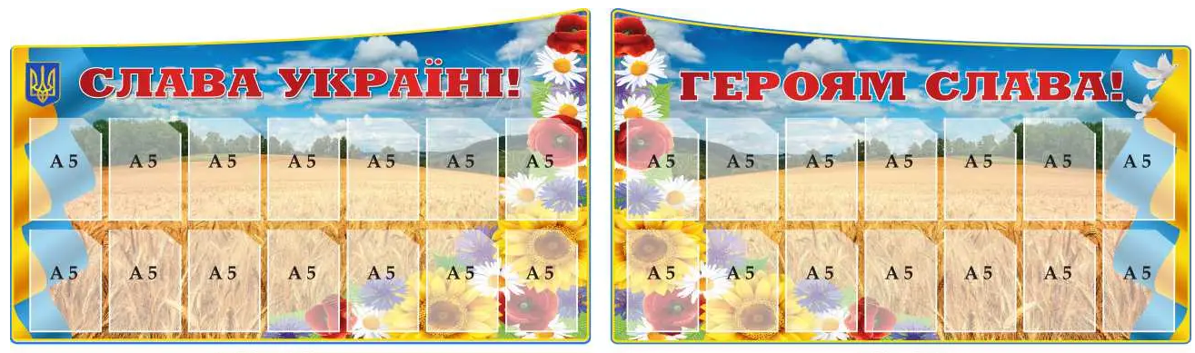 Стенды для фото героев Украины 28 карманов А5 2 шт. (д-9230)