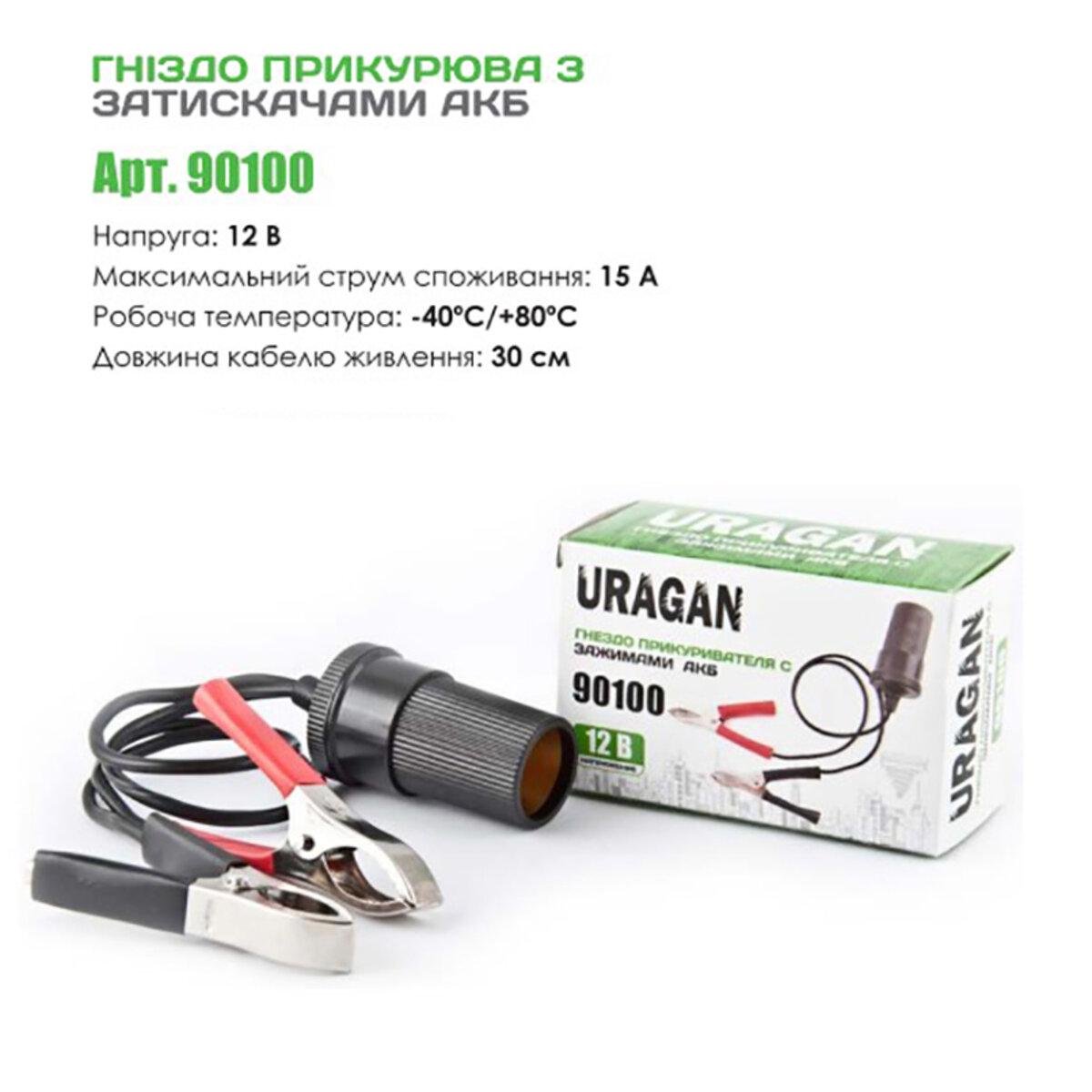 Переходник в прикуриватель Uragan с зажимами АКБ (2650-1b8f6) - фото 2 Переходник в прикуриватель Uragan с зажимами АКБ (2650-1b8f6) - фото 2