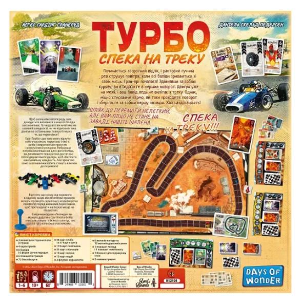 Настольная игра Турбо: Жара на треке (LOB2301UA) - фото 3 Настольная игра Турбо: Жара на треке (LOB2301UA) - фото 3