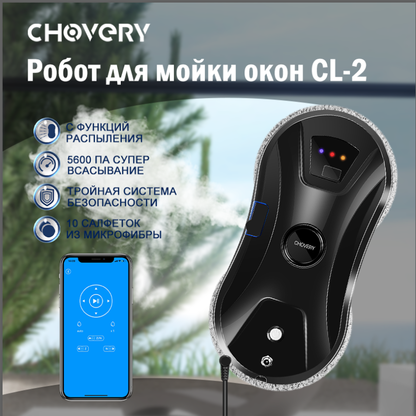 Робот для миття вікон та дзеркал Chovery CL-2 (CHOVERY CL-2) - фото 2