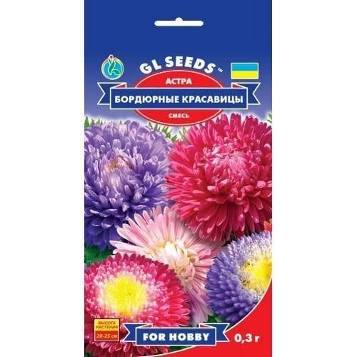 Семена цветов Астра Бордюрные красотки GL Seeds 0,3 г (GL-0815)