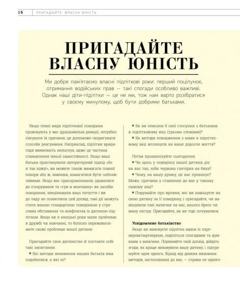 Книга Танит Кэри "О чем думает подросток?" 9786170969682 - фото 8