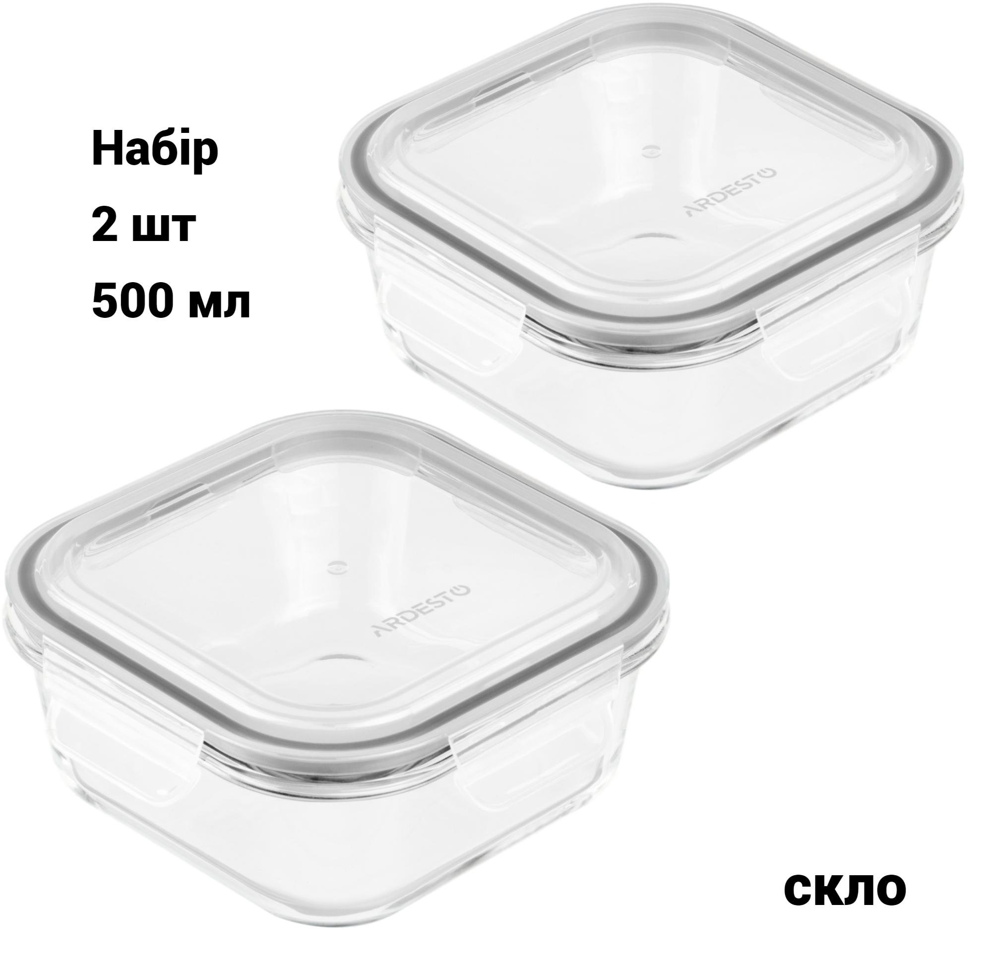 Набір контейнерів для зберігання скляних Ardesto Gemini квадрат 500 мл 2 шт. (AR1250SQ) - фото 2