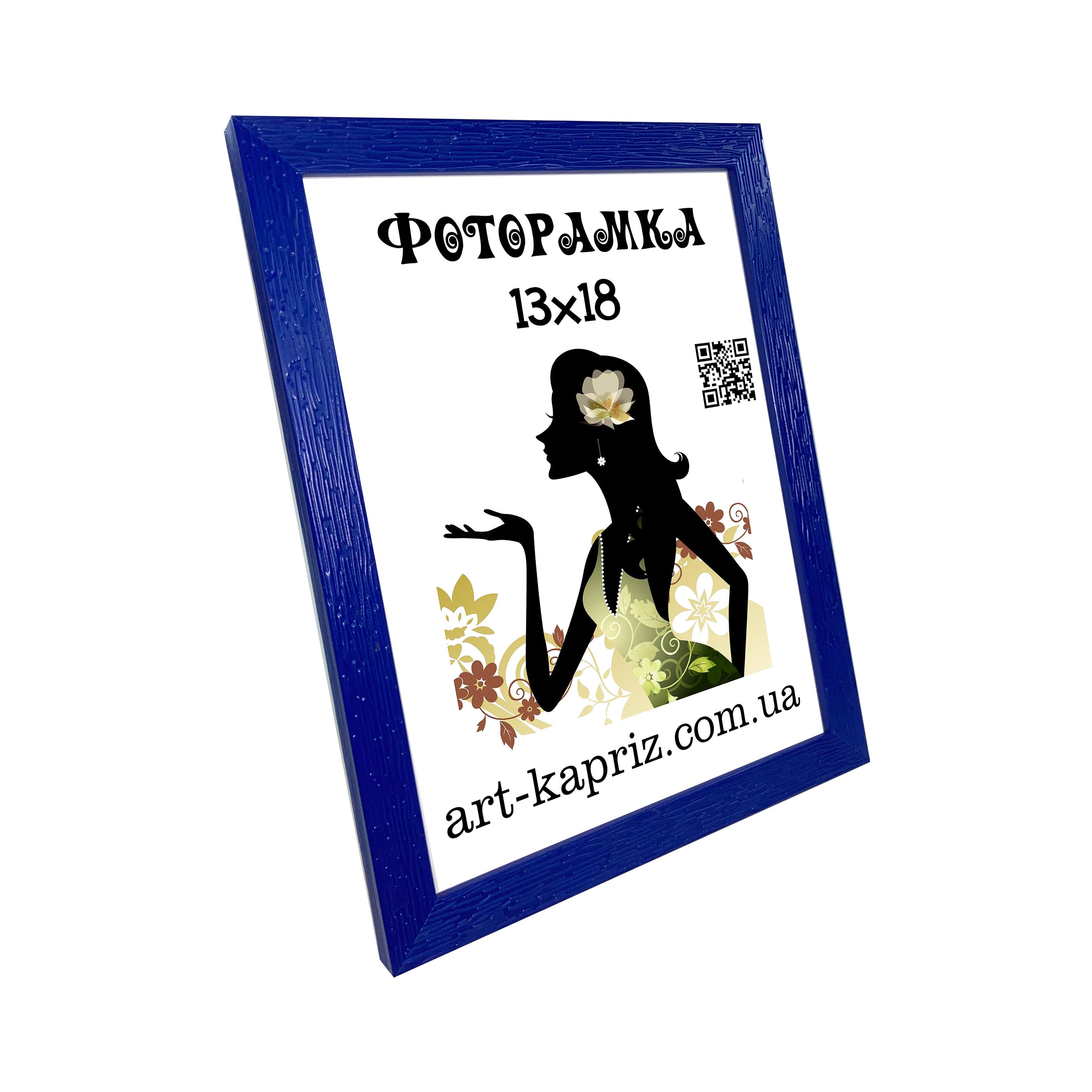 Фоторамка 13х18 см Синий (12702904)
