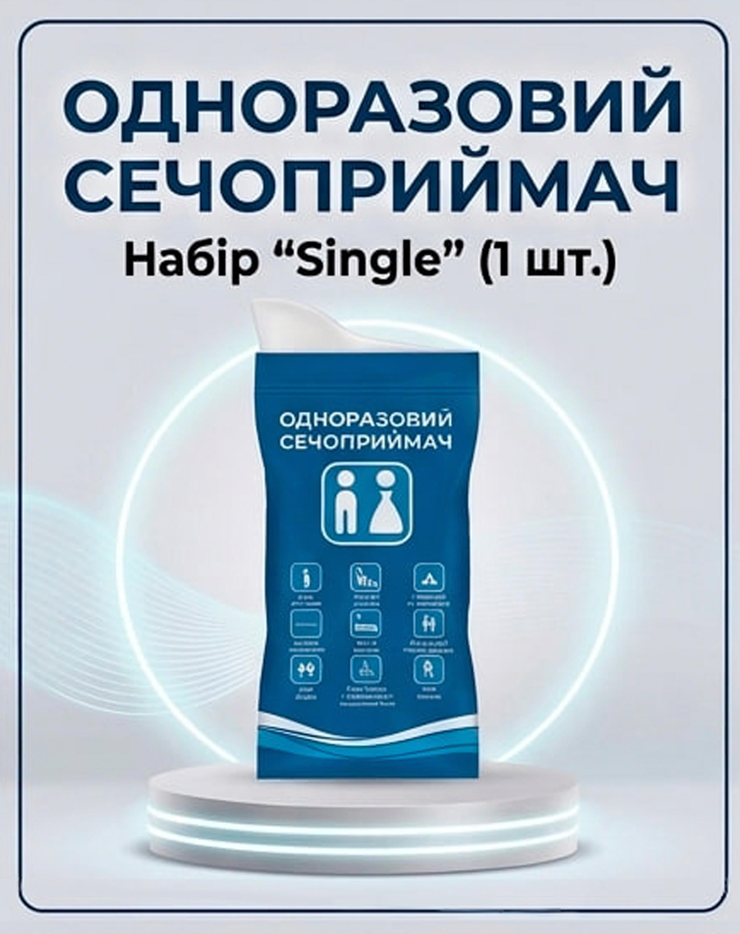 Туалет дорожный Single 900 мл - фото 2 Туалет дорожный Single 900 мл - фото 2