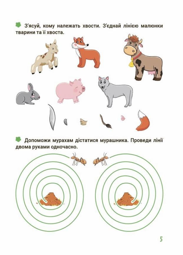 Учебник НУШ Лето будущих первоклассников. Путешествуем временами года ЦКЛ002 (9786170041418) - фото 4