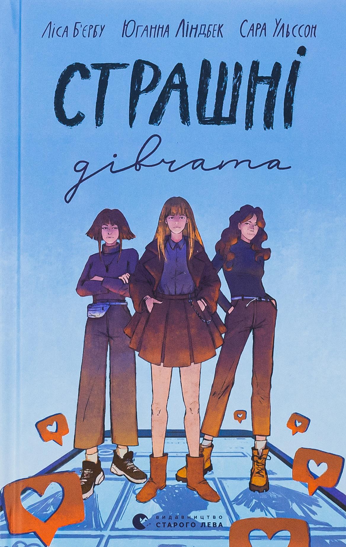 Книга "Страшные девушки" (2853906679)