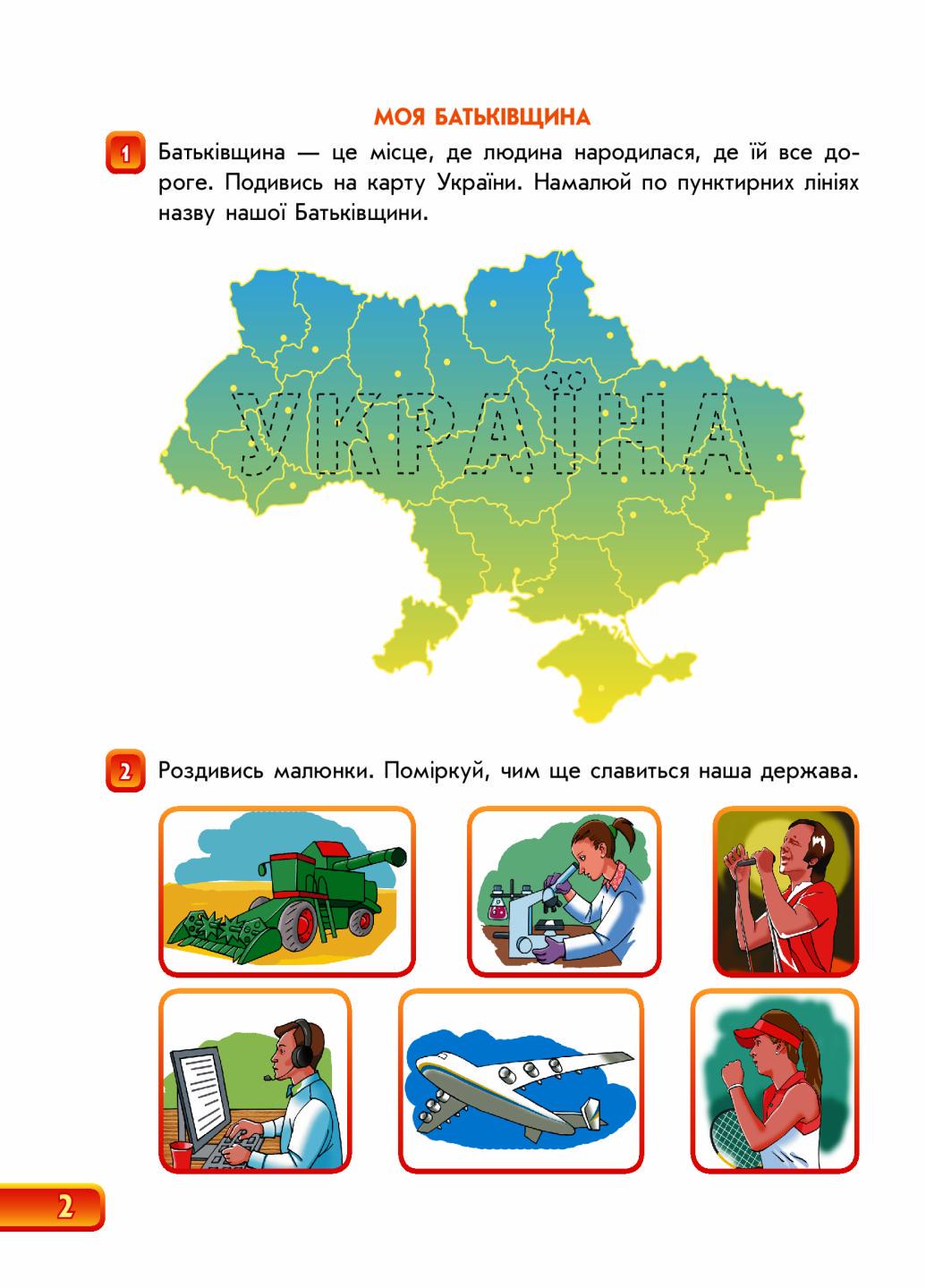 Зошит майбутнього першокласника. Впевнений старт. За 2 г до НУШ. частина 1 Д284019У (9786170954794) - фото 3 Зошит майбутнього першокласника. Впевнений старт. За 2 г до НУШ. частина 1 Д284019У (9786170954794) - фото 3