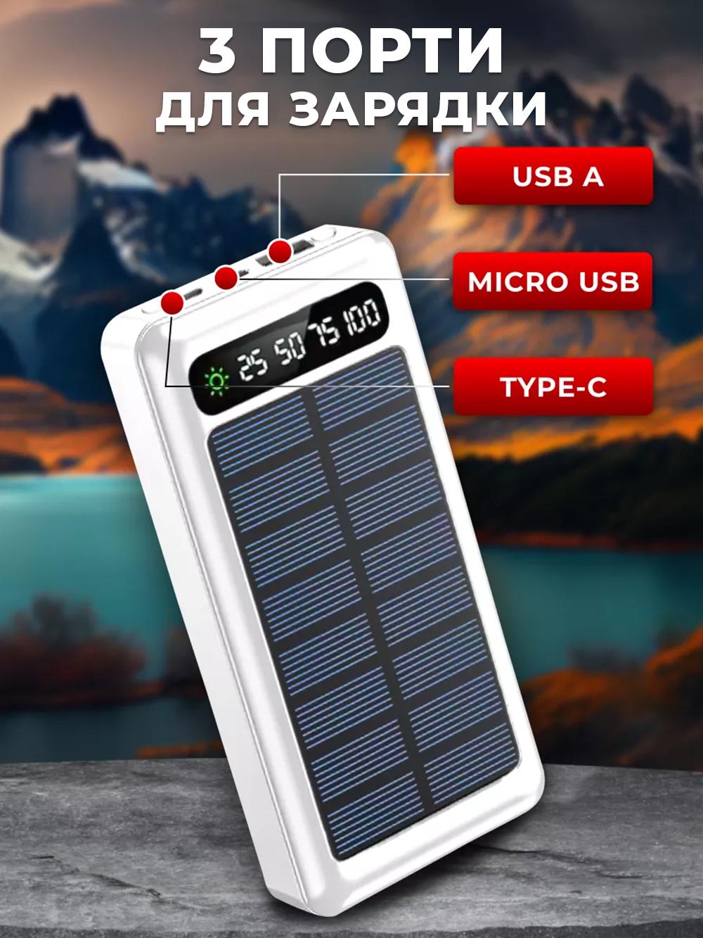 Повербанк с фонарем и солнечной батареи 50000 mAh 4 кабеля быстрая зарядка Белый (2cc6a8ea) - фото 6