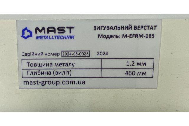 Верстат зигувальний Mast Metalltechnik M-EFRM18S - фото 7