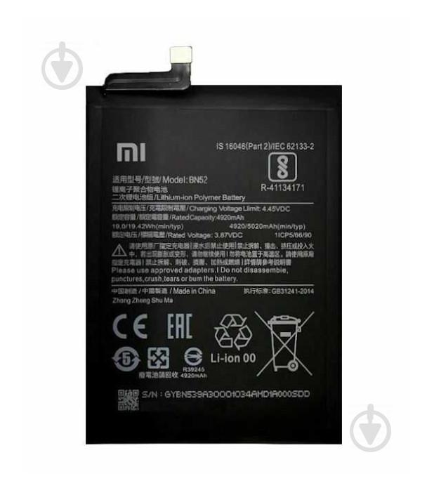 Аккумуляторная батарея Xiaomi BN52 Redmi Note 9 Pro, Redmi Note 9 Pro Max