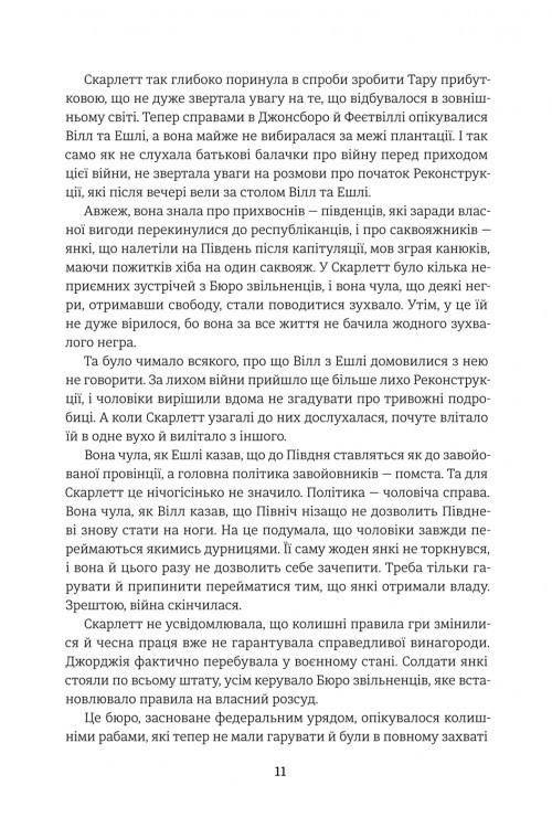 Книга Маргарет Митчелл "Звеяные ветром" том 2 - фото 4