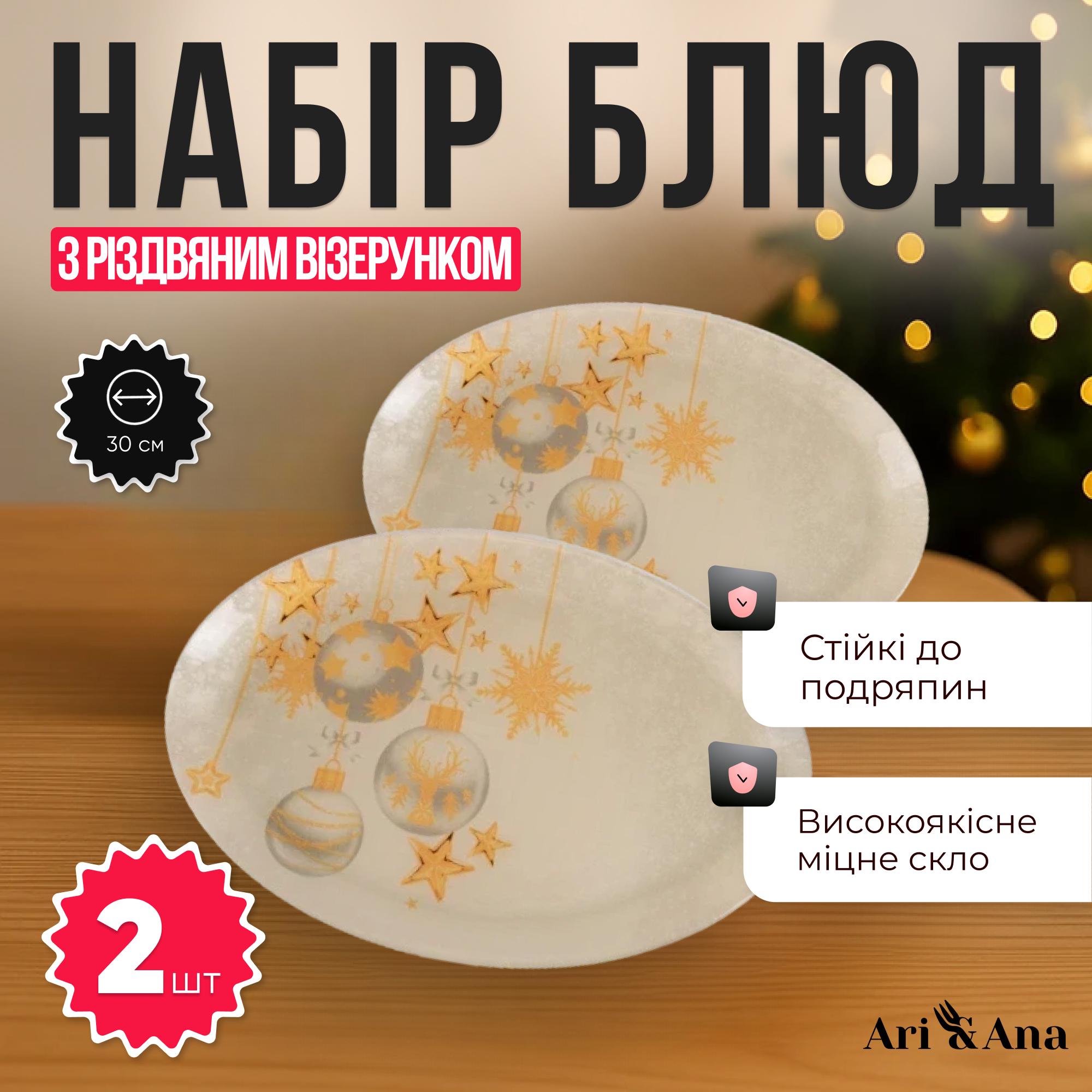 Набор овальных термостойких тарелок с рождественским узором 2 шт. 30×20 см (11111120) - фото 3 Набор овальных термостойких тарелок с рождественским узором 2 шт. 30×20 см (11111120) - фото 3