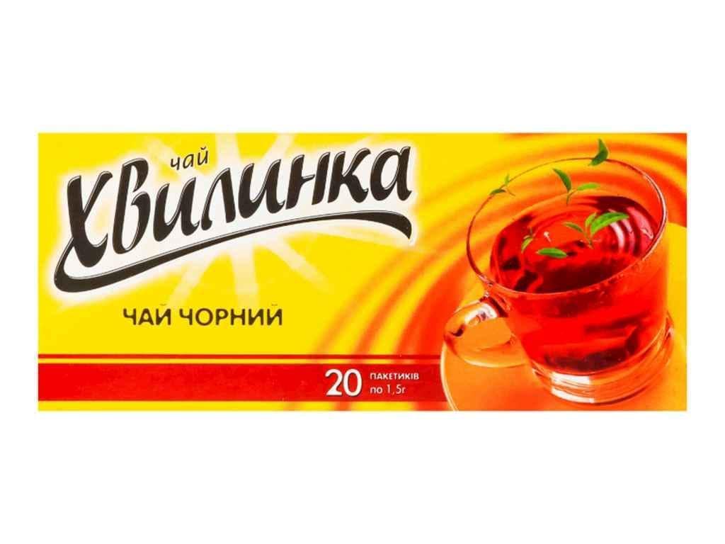 Чай пакетований чорний Хвилинка байховий 20 пакетиків (845741)